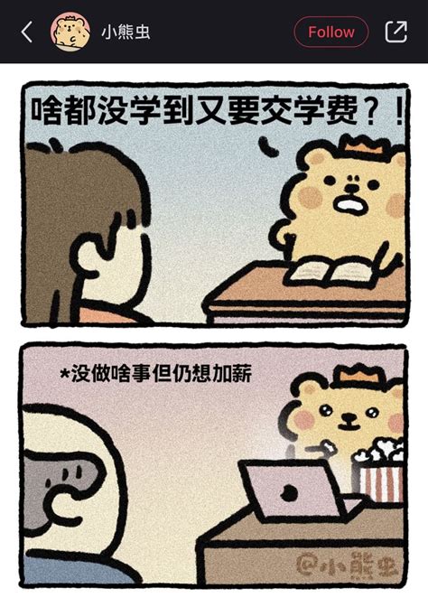 問薪無愧 梗圖